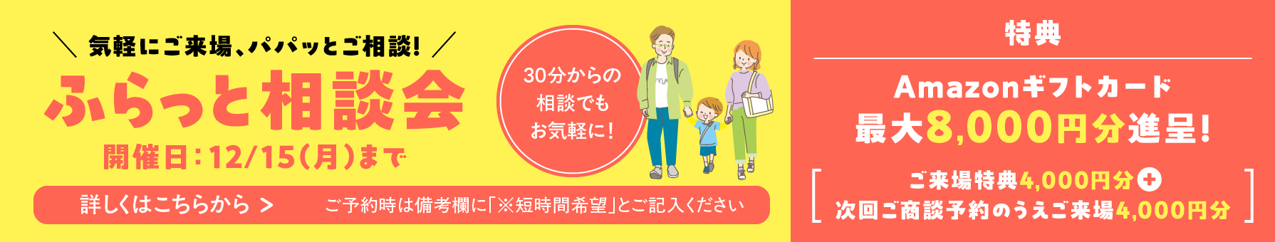ふらっと相談会