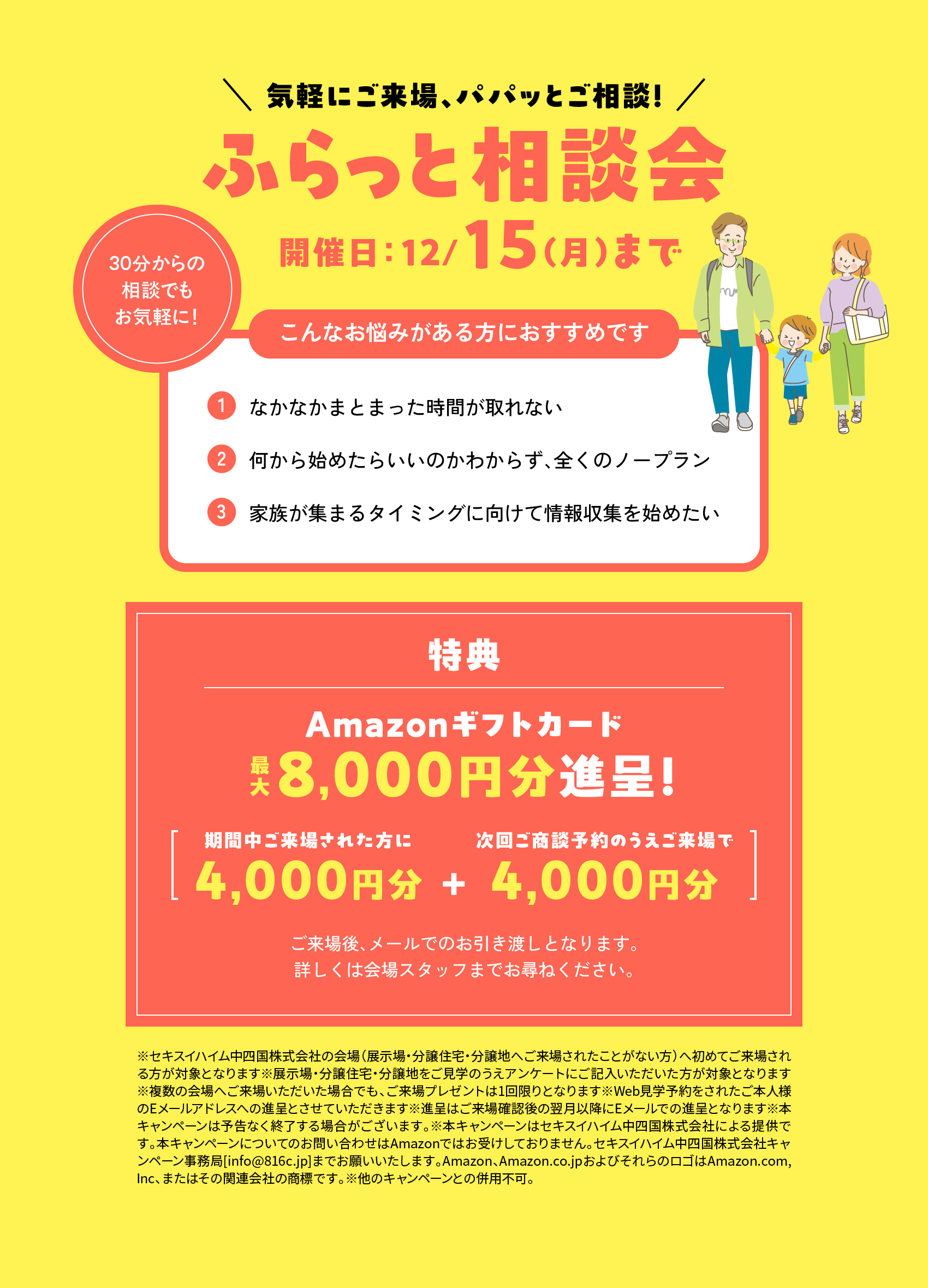 セキスイハイム中四国