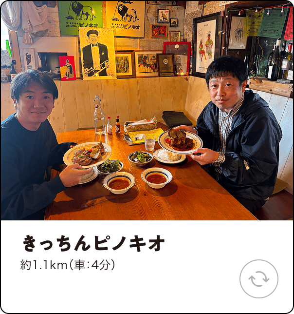きっちんピノキオ 約1.1km（車：4分）